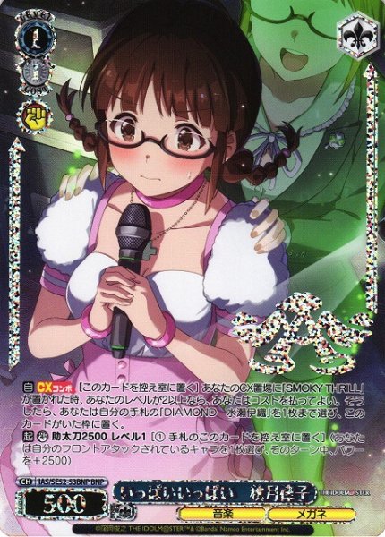 画像1: 【WS】いっぱいいっぱい 秋月律子(箔押し)【BNP】IAS/SE52-53BNP (1)