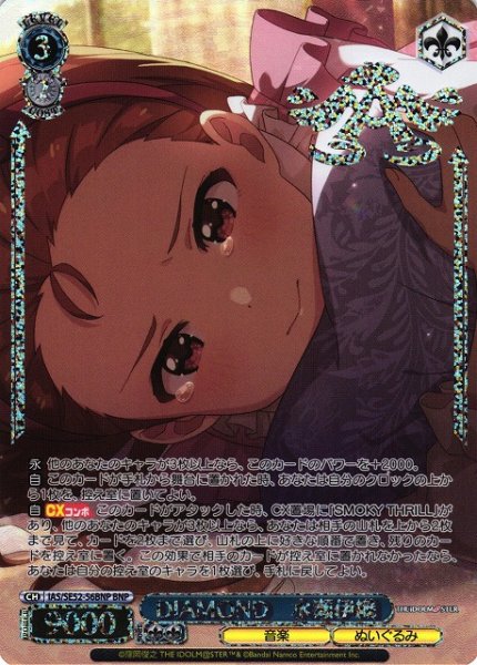 画像1: 【WS】DIAMOND 水瀬伊織(箔押し)【BNP】IAS/SE52-56BNP (1)