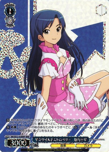 画像1: 【WS】ザ☆ワイルドストロベリー 如月千早(箔押し)【BNP】IM/SE52-63BNP (1)