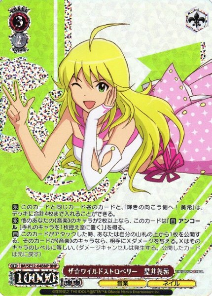 画像1: 【WS】※プレイ用特価品※ザ☆ワイルドストロベリー 星井美希(箔押し)【BNP】IM/SE52-64BNP (1)