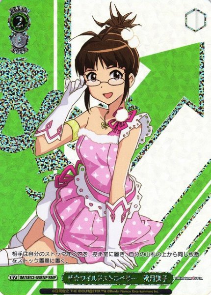 画像1: 【WS】ザ☆ワイルドストロベリー 秋月律子(箔押し)【BNP】IM/SE52-65BNP (1)