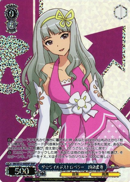 画像1: 【WS】ザ☆ワイルドストロベリー 四条貴音(箔押し)【BNP】IM/SE52-68BNP (1)