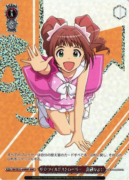 画像1: 【WS】ザ☆ワイルドストロベリー 高槻やよい(箔押し)【BNP】IM/SE52-69BNP (1)