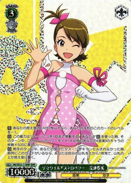 画像1: 【WS】ザ☆ワイルドストロベリー 双海亜美(箔押し)【BNP】IM/SE52-71BNP (1)