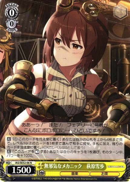 画像1: 【WS】無邪気なメカニック 萩原雪歩【N】IAS/SE52-06 (1)