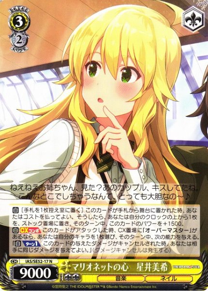 画像1: 【WS】マリオネットの心 星井美希【N】IAS/SE52-17 (1)