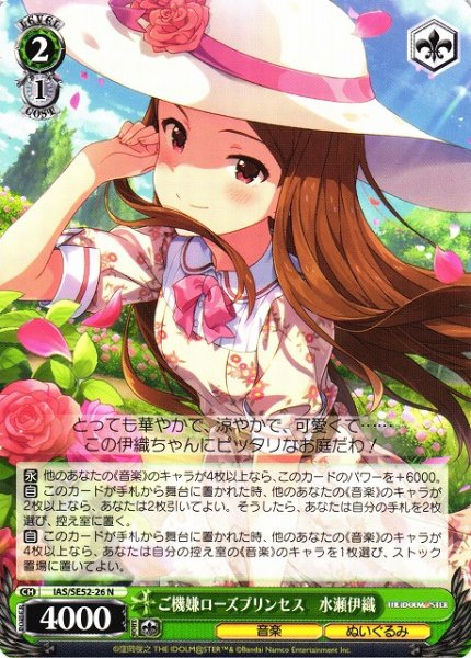 画像1: 【WS】ご機嫌ローズプリンセス 水瀬伊織【N】IAS/SE52-26 (1)