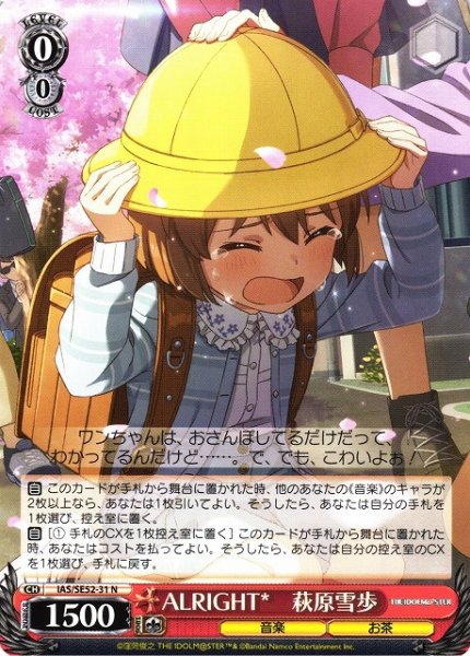 画像1: 【WS】※プレイ用特価品※ALRIGHT* 萩原雪歩【N】IAS/SE52-31 (1)