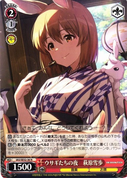 画像1: 【WS】ウサギたちの夜 萩原雪歩【N】IAS/SE52-36 (1)