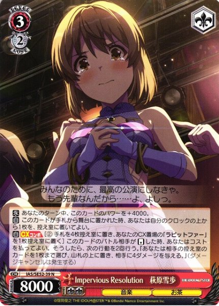 画像1: 【WS】Impervious Resolution 萩原雪歩【N】IAS/SE52-39 (1)