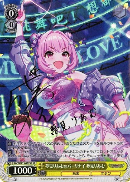 画像1: 【WS】※プレイ用特価品※夢見りあむのパーリナイ 夢見りあむ(サイン)【SP】IMC/W115-001 (1)