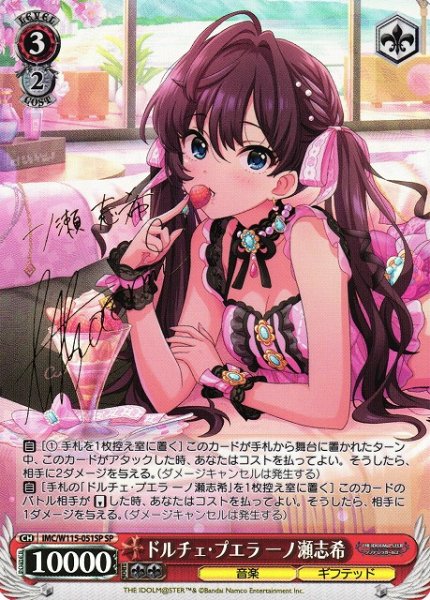 画像1: 【WS】※プレイ用特価品※ドルチェ・プエラ 一ノ瀬志希(サイン)【SP】IMC/W115-051 (1)
