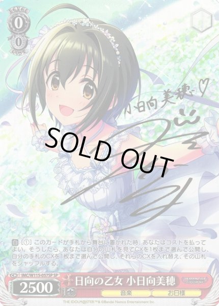 日向の乙女 小日向美穂（R）｜ヴァイスシュヴァルツカード通販の