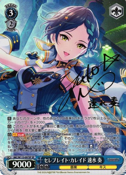 画像1: 【WS】セレブレイト・カレイド 速水 奏(サイン)【SP】IMC/W115-097SP (1)