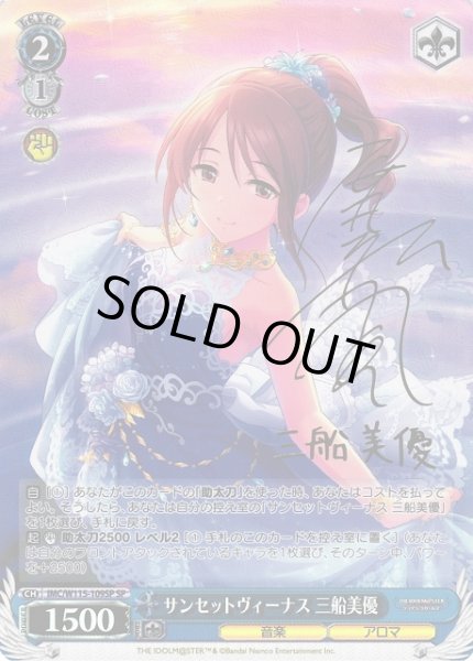 画像1: 【WS】サンセットヴィーナス 三船美優(サイン)【SP】IMC/W115-109 (1)