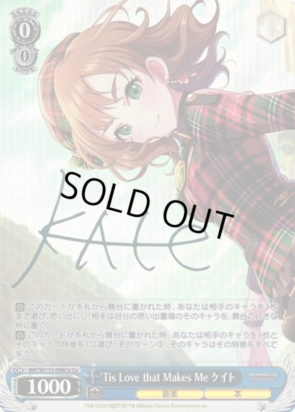 画像1: 【WS】Tis Love that Makes Me ケイト(サイン)【Co】IMC/W115-099Co (1)