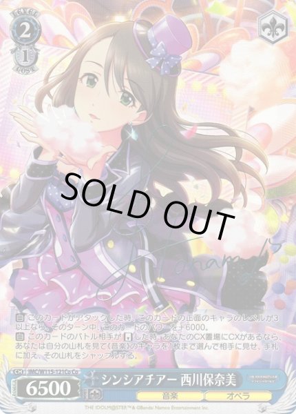 画像1: 【WS】シンシアチアー 西川保奈美(サイン)【Co】IMC/W115-121Co (1)