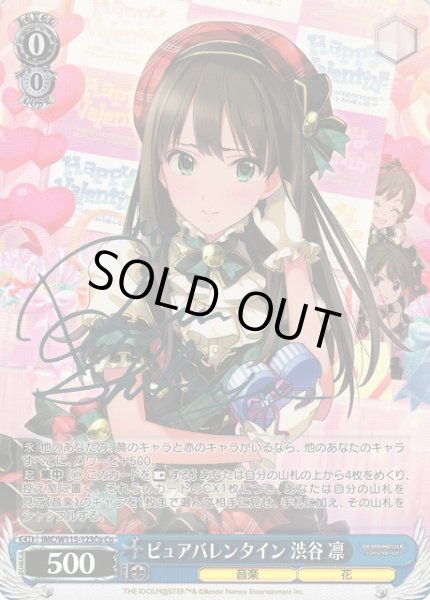 画像1: 【WS】ピュアバレンタイン 渋谷 凛(サイン)【Co】IMC/W115-123Co (1)