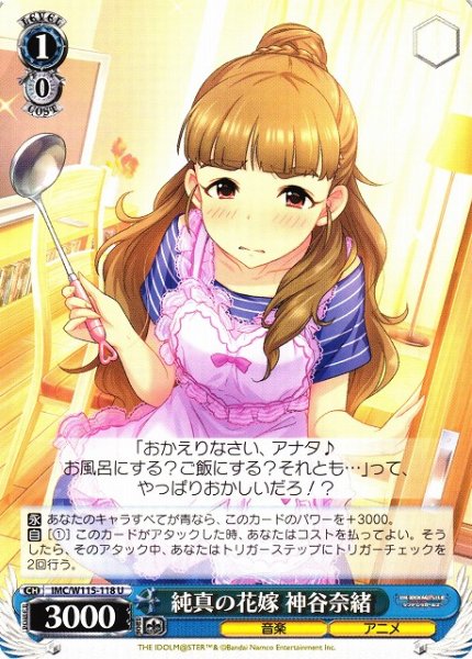 画像1: 【WS】純真の花嫁 神谷奈緒【U】IMC/W115-118 (1)