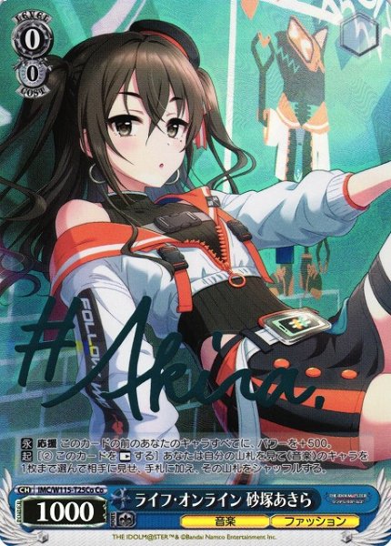 画像1: 【WS】※プレイ用特価品※ライフ・オンライン 砂塚あきら(サイン)【Co】IMC/W115-T25Co (1)