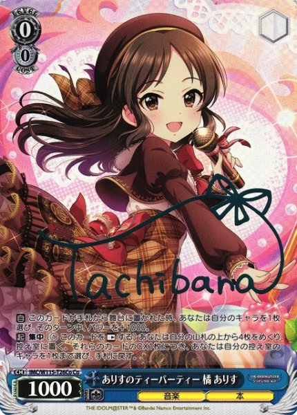 画像1: 【WS】ありすのティーパーティー 橘 ありす(サイン)【Co】IMC/W115-T26Co (1)