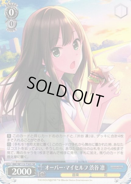 画像1: 【WS】オーバー・マイセルフ 渋谷 凛【SR】IMC/W115-T30S (1)