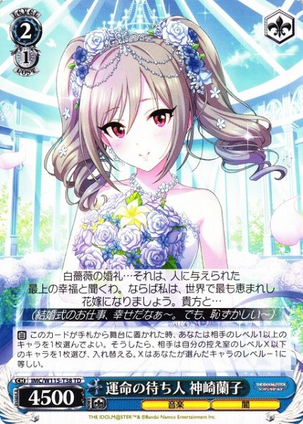 画像1: 【WS】運命の待ち人 神崎蘭子【TD】IMC/W115-T38 (1)