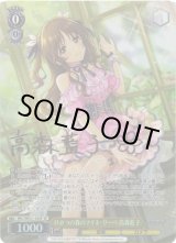 WS】ひみつの森のマイネ・リーベ 高森藍子(サイン)【SP】IMC/WE51-03SP