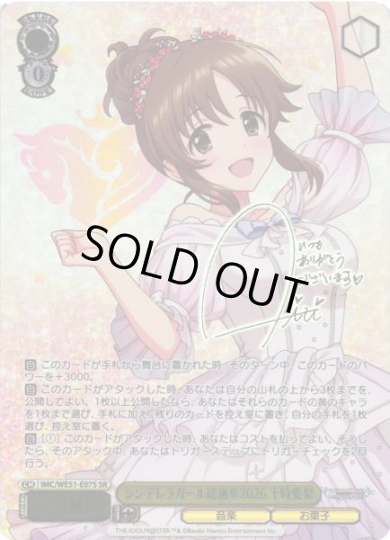 画像1: 【WS】シンデレラガール総選挙2026 十時愛梨(箔押し)【SR】IMC/WE51-E07S (1)