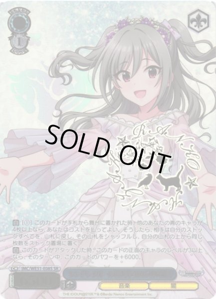 画像1: 【WS】シンデレラガール総選挙2026 神崎蘭子(箔押し)【SR】IMC/WE51-E08S (1)