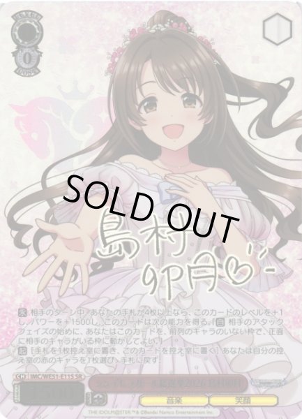 画像1: 【WS】シンデレラガール総選挙2026 島村卯月(箔押し)【SR】IMC/WE51-E11S (1)