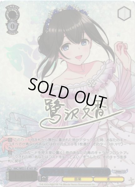 画像1: 【WS】シンデレラガール総選挙2026 鷺沢文香(箔押し)【SR】IMC/WE51-E16S (1)