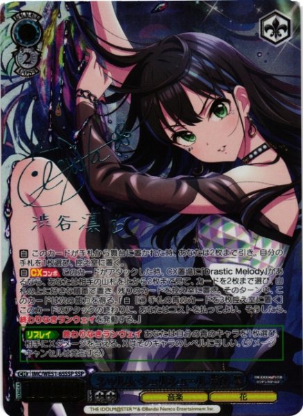 画像1: 【WS】シャルム・シェルシュール 渋谷 凛(サイン+箔押し)【SSP】IMC/WE51-65SSP (1)