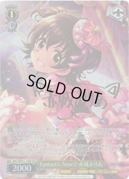 画像1: 【WS】Fantast!c Now  赤城みりあ(サイン)【SP】IMC/WE51-14SP (1)