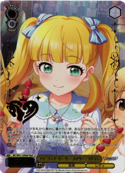 画像1: 【WS】マイ・フェア・ドーリー メアリー・コクラン(箔押し)【M@P】IMC/WE51-02M@P (1)