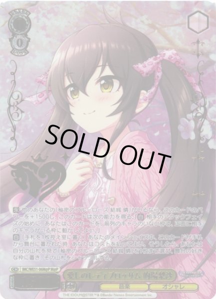 画像1: 【WS】愛しのレディブロッサム 的場梨沙(箔押し)【M@P】IMC/WE51-06M@P (1)