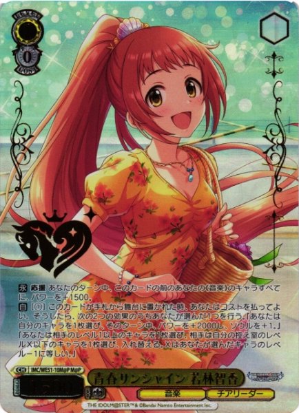 画像1: 【WS】青春サンシャイン 若林智香(箔押し)【M@P】IMC/WE51-10M@P (1)