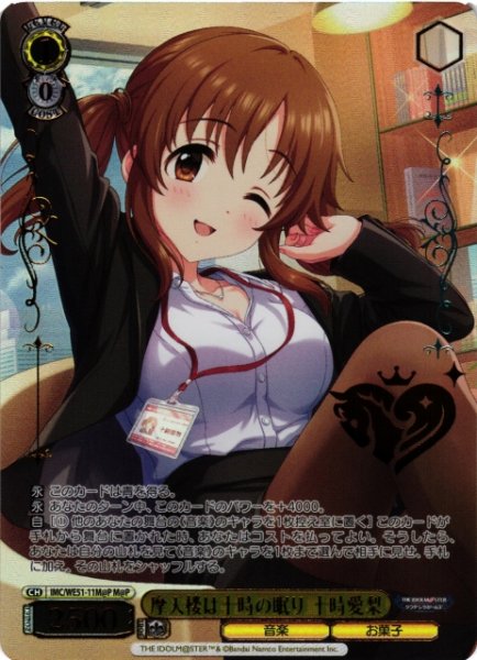 画像1: 【WS】摩天楼は十時の眠り 十時愛梨(箔押し)【M@P】IMC/WE51-11M@P (1)