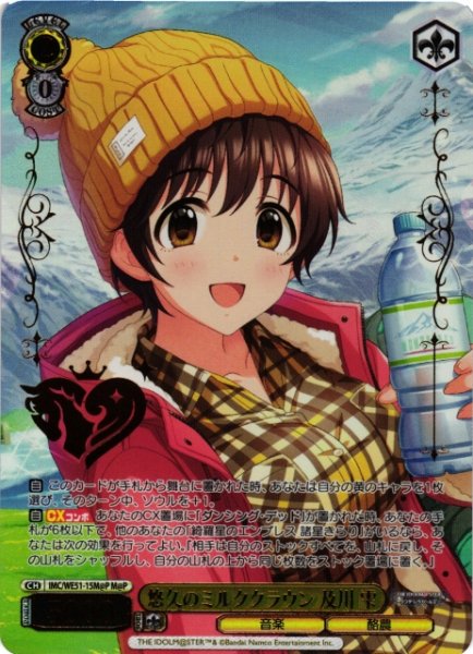 画像1: 【WS】悠久のミルククラウン 及川 雫(箔押し)【M@P】IMC/WE51-15M@P (1)