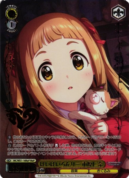 画像1: 【WS】ばいばいろんりー 市原仁奈(箔押し)【M@P】IMC/WE51-16M@P (1)