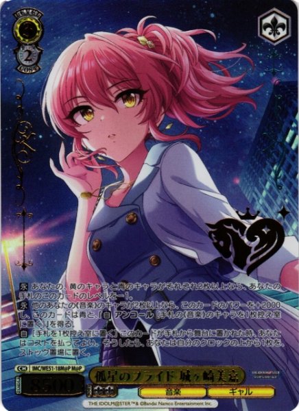 画像1: 【WS】孤星のプライド 城ヶ崎美嘉(箔押し)【M@P】IMC/WE51-18M@P (1)