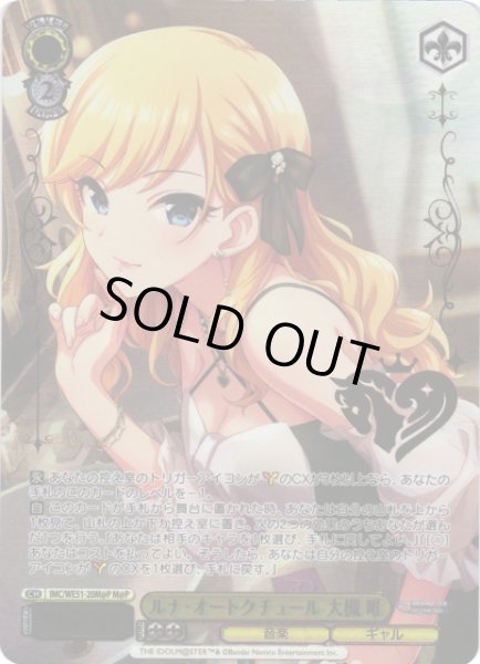 画像1: 【WS】ルナ・オートクチュール 大槻 唯(箔押し)【M@P】IMC/WE51-20M@P (1)