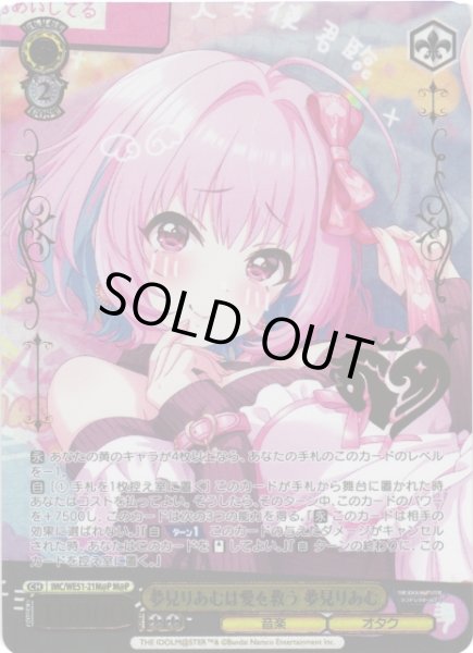 画像1: 【WS】夢見りあむは愛を救う 夢見りあむ(箔押し)【M@P】IMC/WE51-21M@P (1)