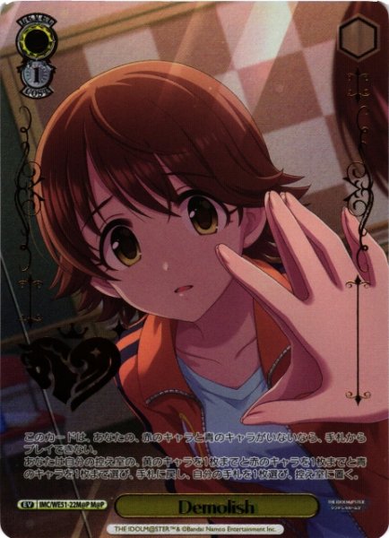 画像1: 【WS】Demolish(箔押し)【M@P】IMC/WE51-22M@P (1)