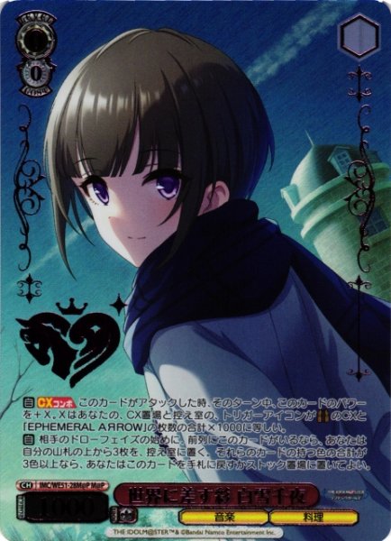 画像1: 【WS】世界に差す彩 白雪千夜(箔押し)【M@P】IMC/WE51-28M@P (1)