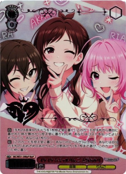画像1: 【WS】イケイケ ギャルりんご 辻野あかり(箔押し)【M@P】IMC/WE51-29M@P (1)