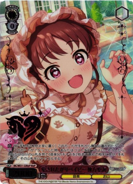 画像1: 【WS】愛されたがりベイビー 棟方愛海(箔押し)【M@P】IMC/WE51-32M@P (1)
