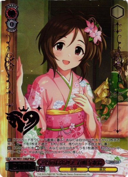 画像1: 【WS】謹賀のお出迎え 道明寺歌鈴(箔押し)【M@P】IMC/WE51-33M@P (1)