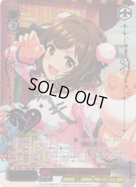 画像1: 【WS】艶猫娘々 前川みく(箔押し)【M@P】IMC/WE51-43M@P (1)