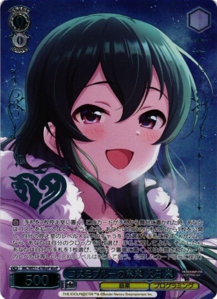画像1: 【WS】コスモブルーの未来 大石 泉(箔押し)【M@P】IMC/WE51-47M@P (1)